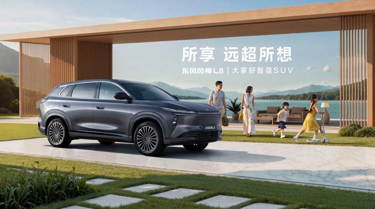 东风风神L8预售开启，这是一辆让全家都喜欢的家用SUV