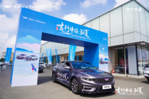 吉行中国·驭夏——2025 吉利汽车夏日纳凉企划长白山站