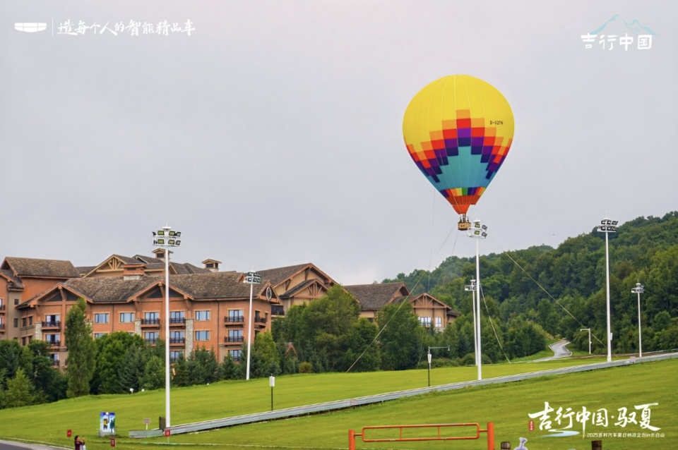 吉行中国·驭夏——2025 吉利汽车夏日纳凉企划长白山站