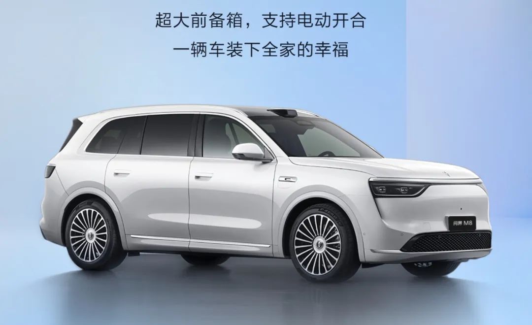 乐道L90带头！问界M8纯电版跟进，车圈开始卷前备厢了？