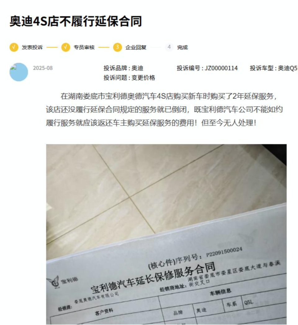 奥迪4S店退网引发售后纠纷，品牌信任度面临考验！