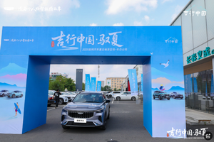 2025 吉利汽车纳凉长白山