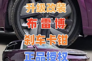 理想L9过来升级改装一套专用无损安装原厂10活塞刹车卡钳提升性能
