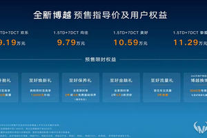 预售价9.19万元起，吉利全新博越将于8月17日正式上市