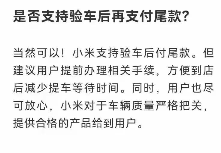 七问小米汽车催收尾款
