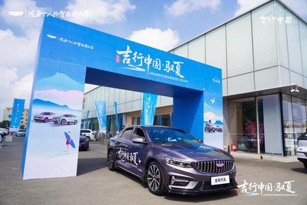 吉行中国·驭夏——2025 吉利汽车夏日纳凉企划长白山站