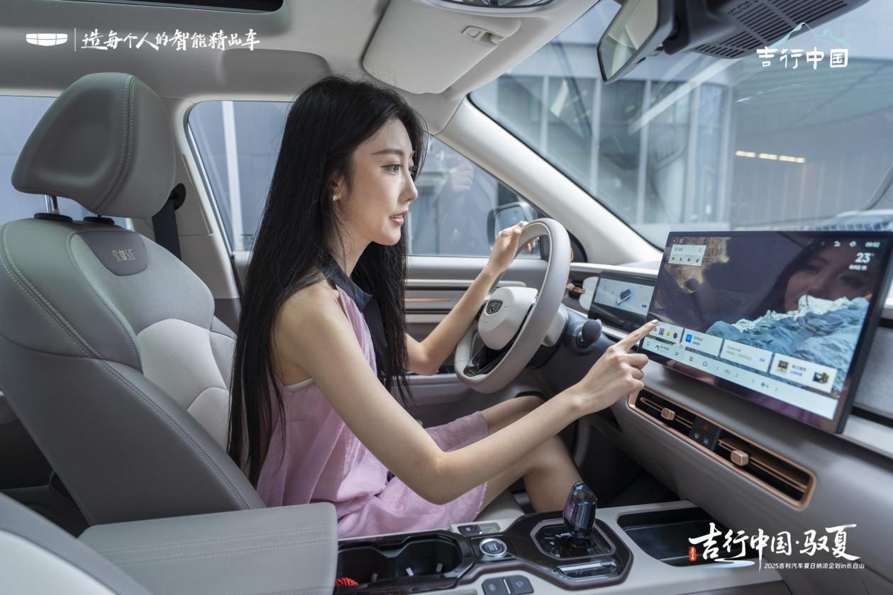 吉行中国 长白驭夏 2025 吉利汽车夏日纳凉企划长白山站收官
