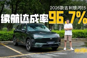 26款吉利银河E5 都有哪些卖点？