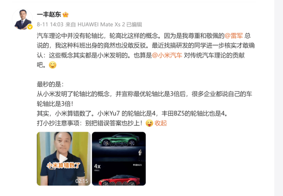 一汽丰田企划部部长公开反对，小米的“造词”运动持续升温