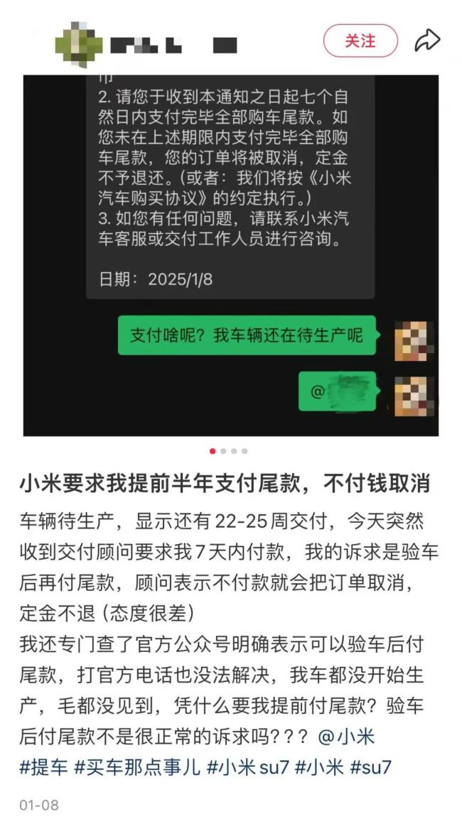 七问小米汽车催收尾款