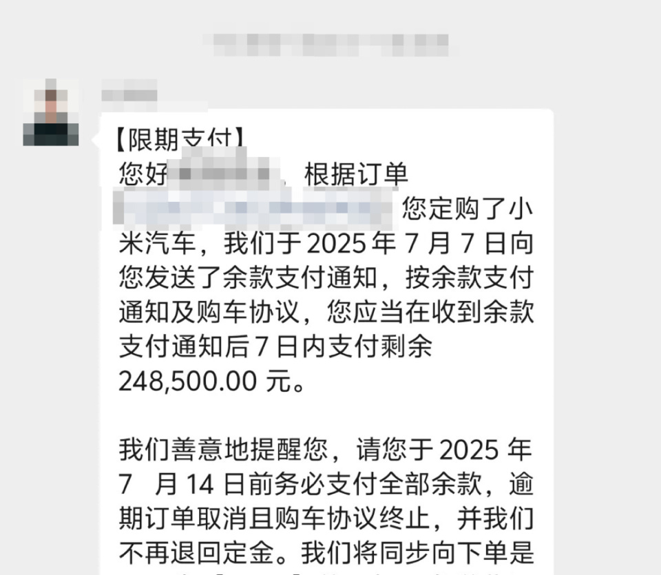 七问小米汽车催收尾款