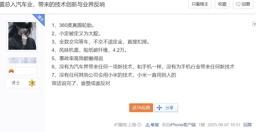 一汽丰田企划部部长公开反对，小米的“造词”运动持续升温