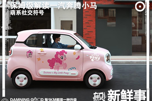 3万级萌系城市代步车，一汽奔腾小马全解读