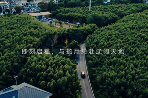 2026款星途揽月​ 书写关于空间、生活与陪伴的传奇
