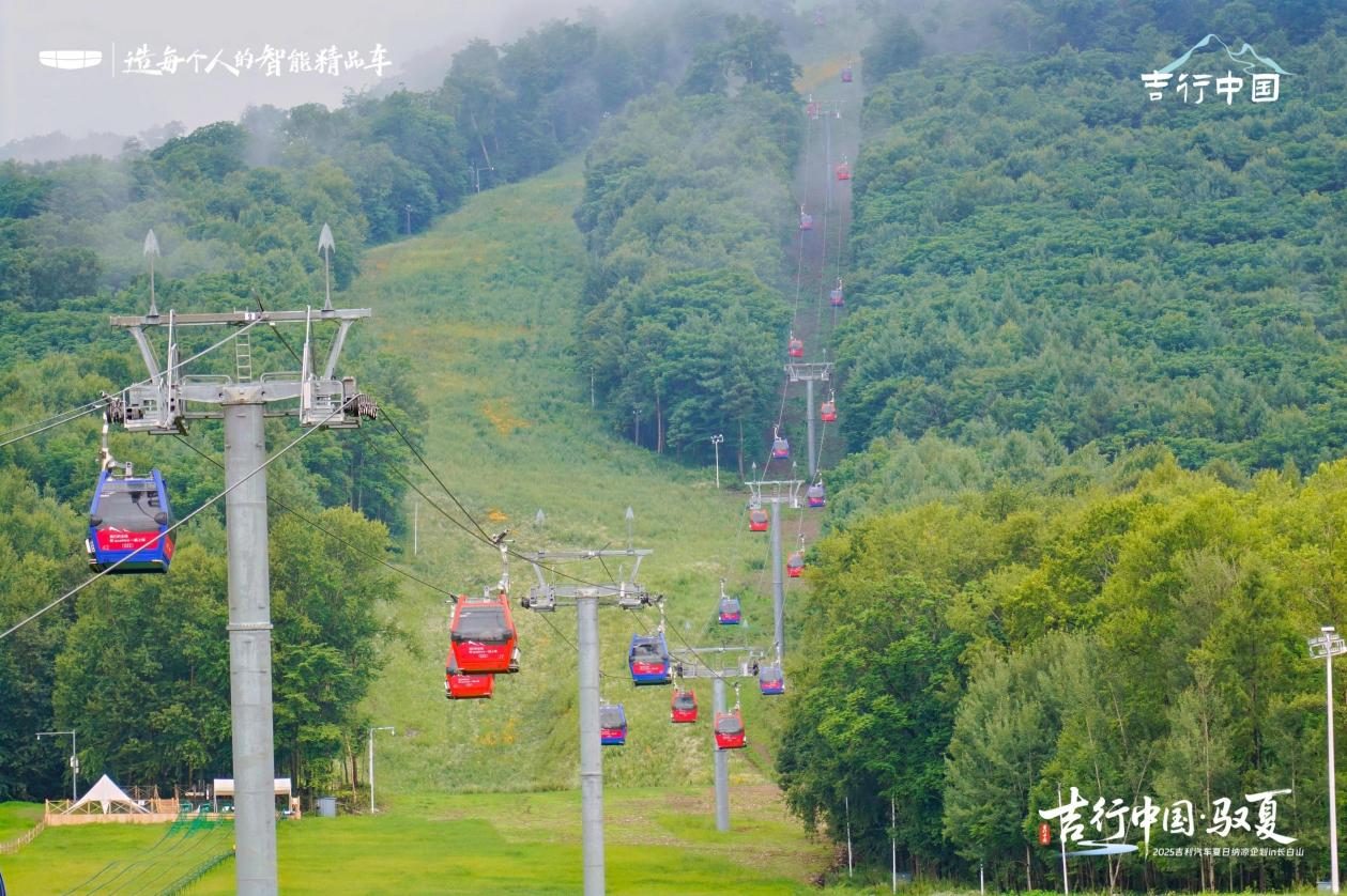 吉行中国 长白驭夏 2025 吉利汽车夏日纳凉企划长白山站收官