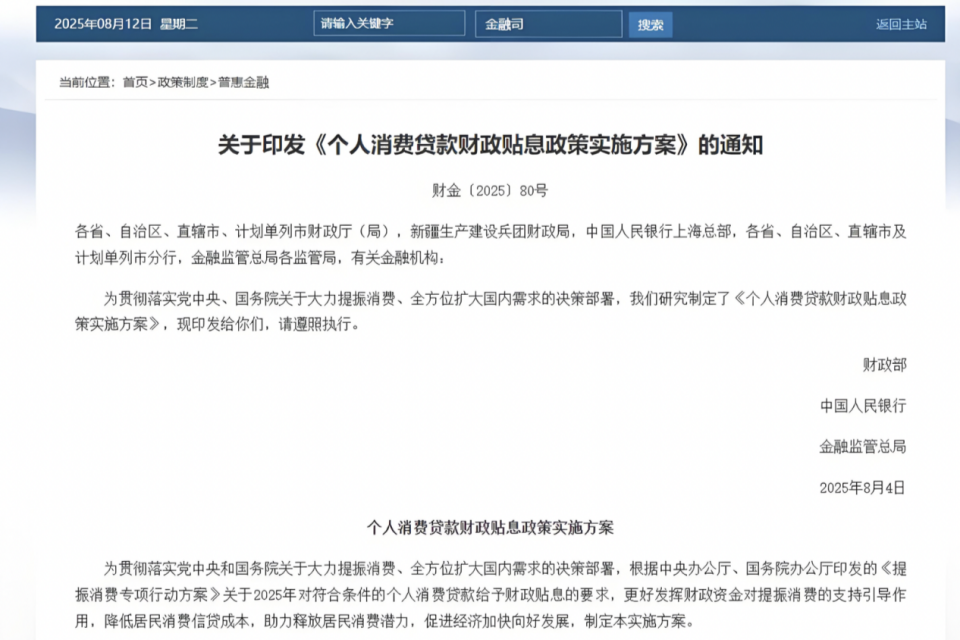 三部门推出贴息新政，汽车消费迎来"金融国补"!