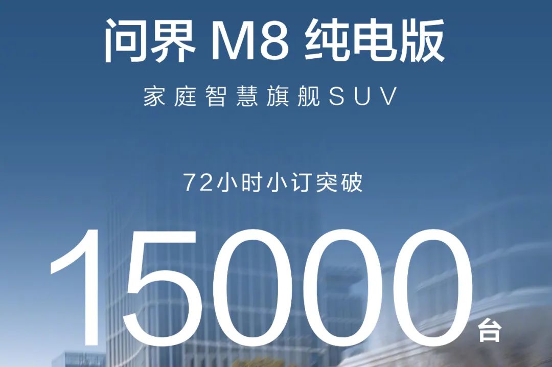 乐道L90带头！问界M8纯电版跟进，车圈开始卷前备厢了？