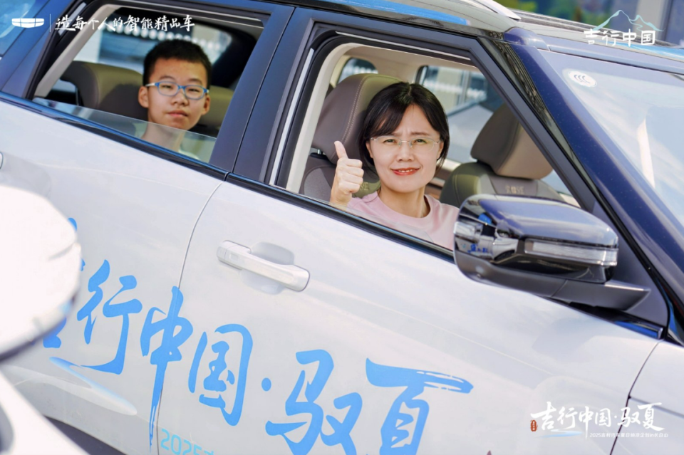 吉行中国·驭夏——2025 吉利汽车夏日纳凉企划长白山站