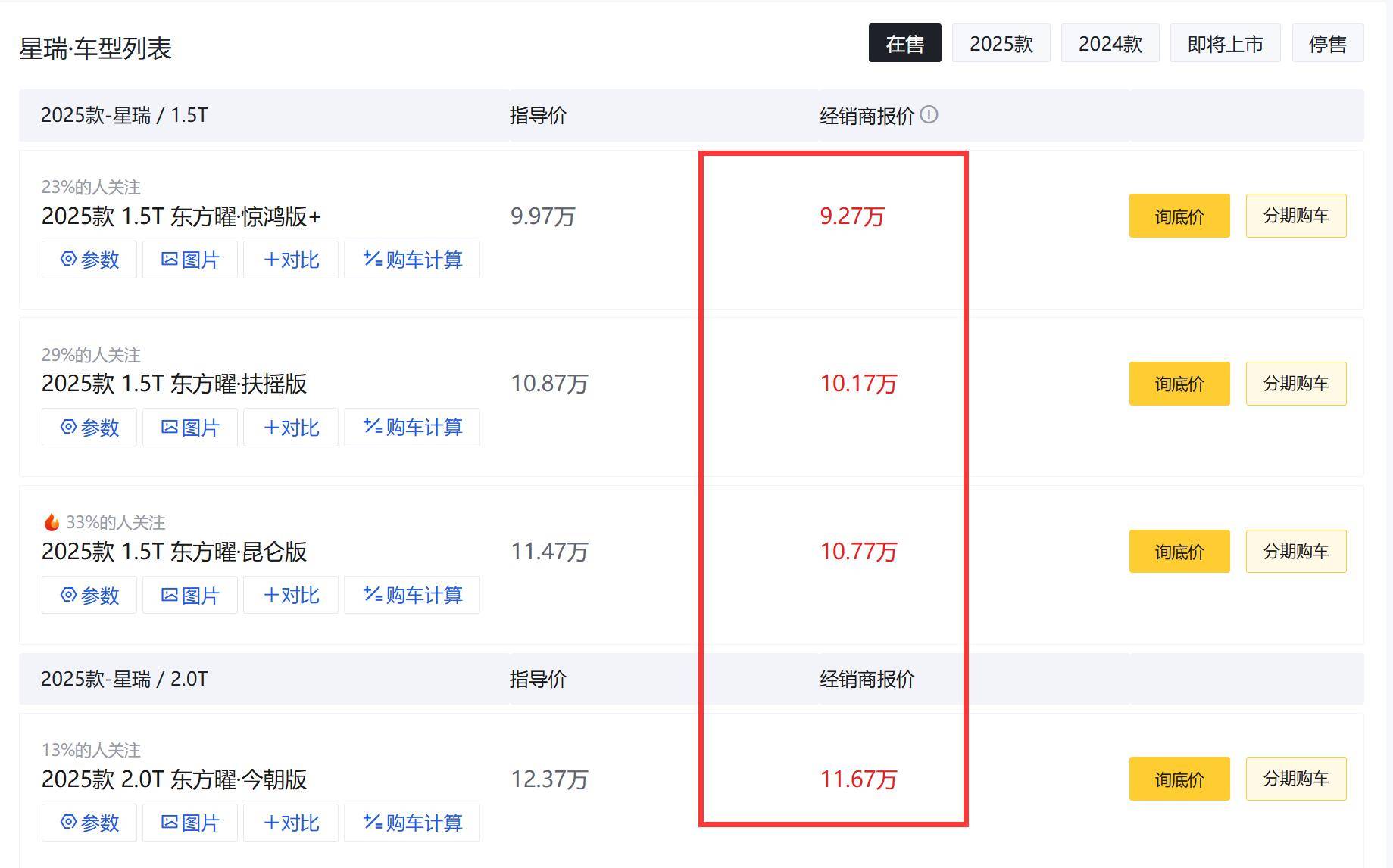 前脸变酷 新款吉利星瑞来袭 现款优惠可观 等新款还是选现款？