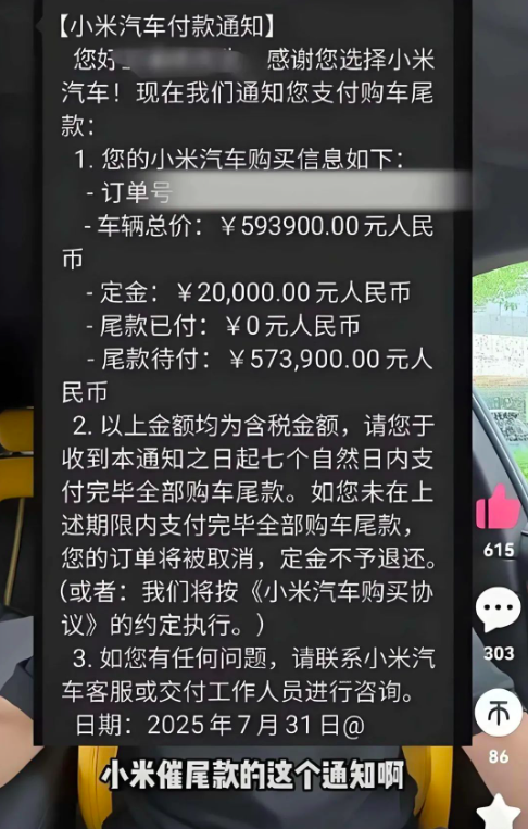 小米尾款通知