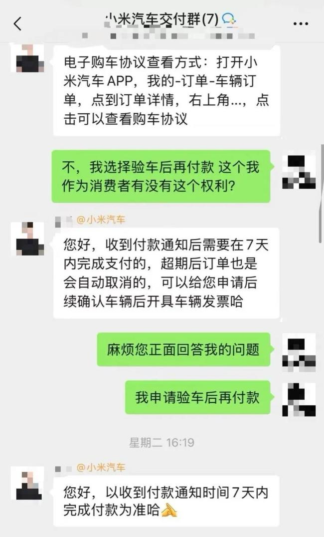 七问小米汽车催收尾款