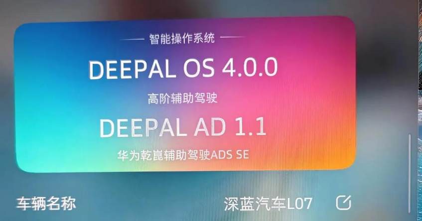 全系标配华为乾崑智驾 升级8295芯片 新款深蓝L07值得买吗？