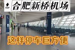 石家庄正定机场停车场收费标准，正定机场附近停车攻略