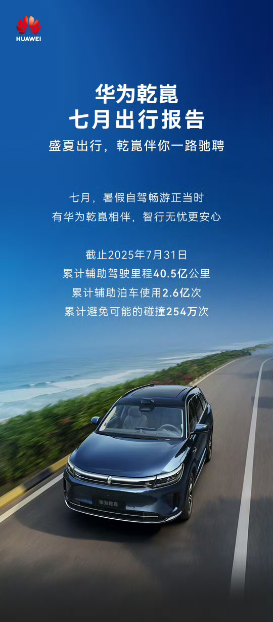 华为乾崑智驾破百万搭载，22款车型覆盖全场景出行