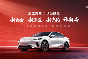 2026款 深蓝L07上市，全系标配华为乾崑智驾，13.59万元起