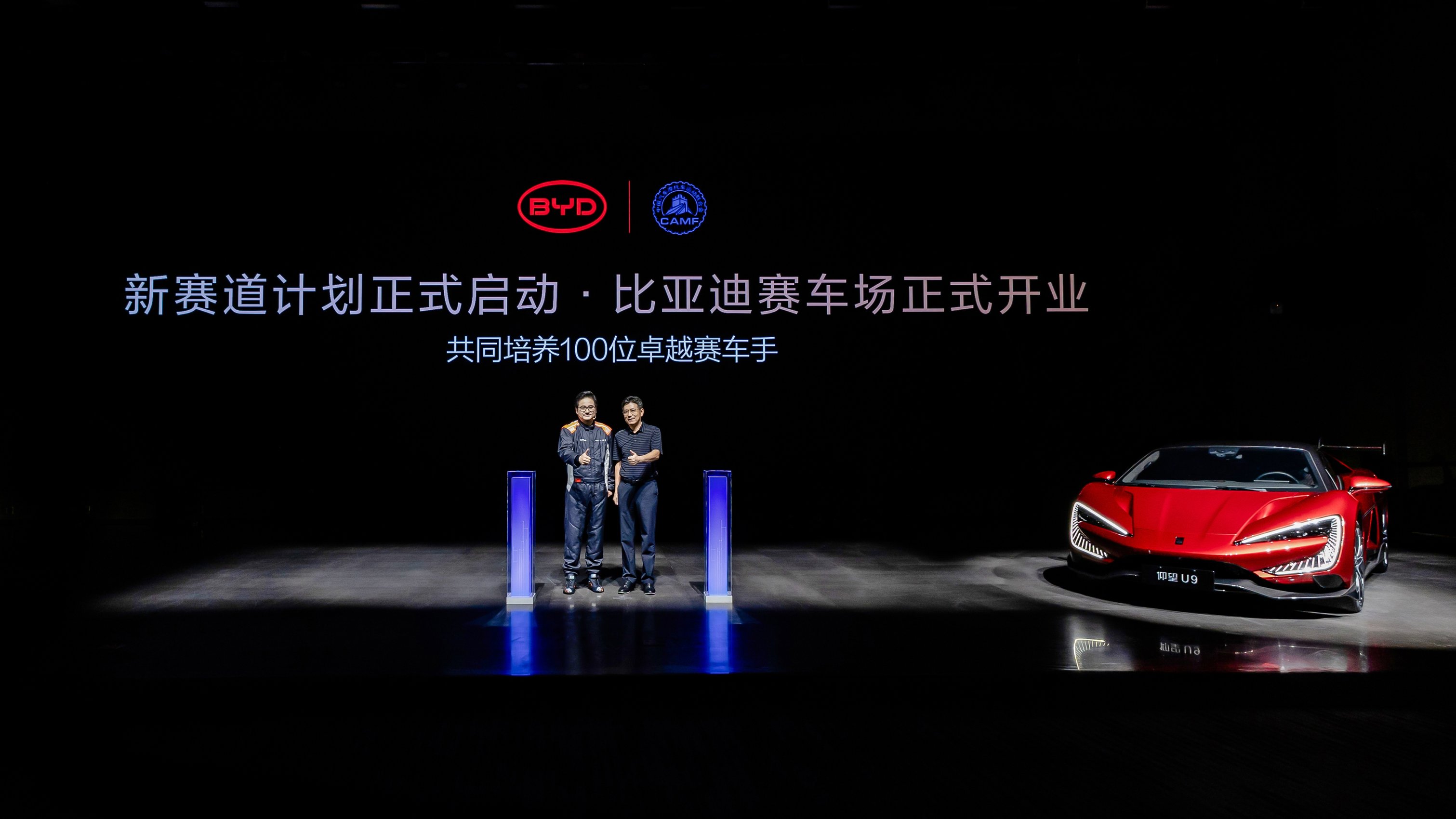 比亚迪赛车场盛大开业,打造“全民赛道 全场好玩”新体验！