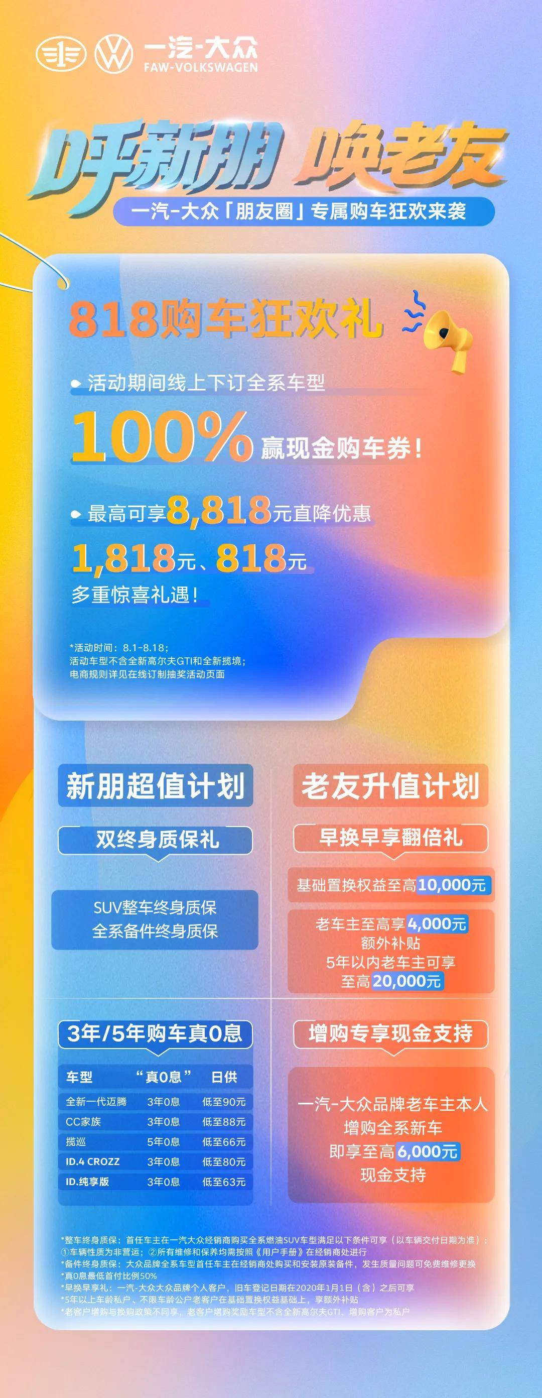 破局同质化怪圈 一汽-大众通过“老友记”重构客户关系 诠释信任与陪伴