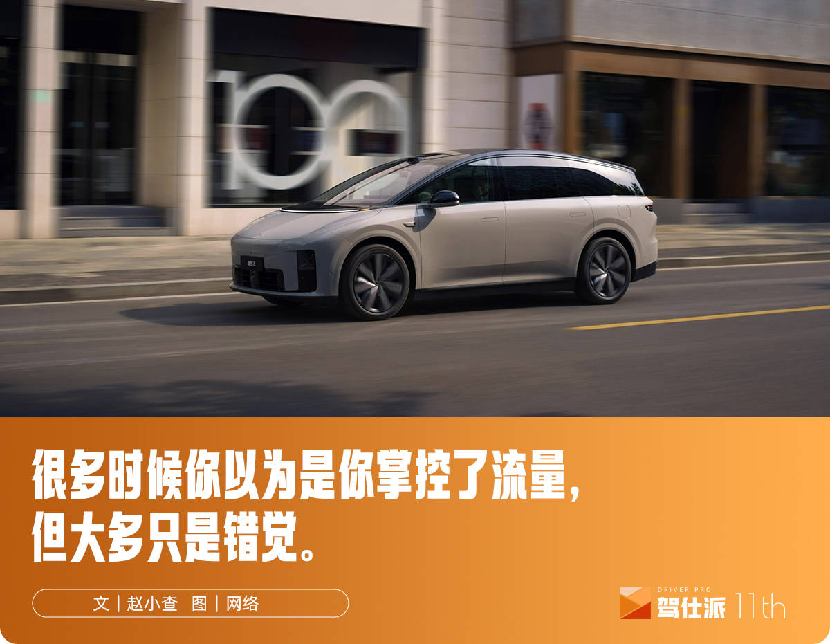 流量会惩罚每一个贪图一时之爽的品牌