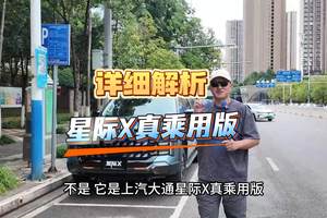 全国不限行的越野皮卡，解析星际X真乘用版