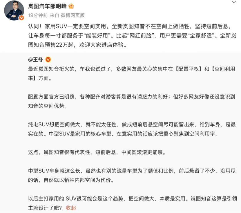 岚图高管炮轰“网红车”中看不中用：短前悬是家用中型SUV最优解