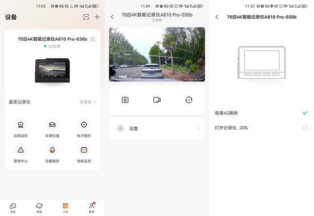 70迈 A810 PRO行车记录仪评测：小屏幕大功能，清晰记录每一瞬间