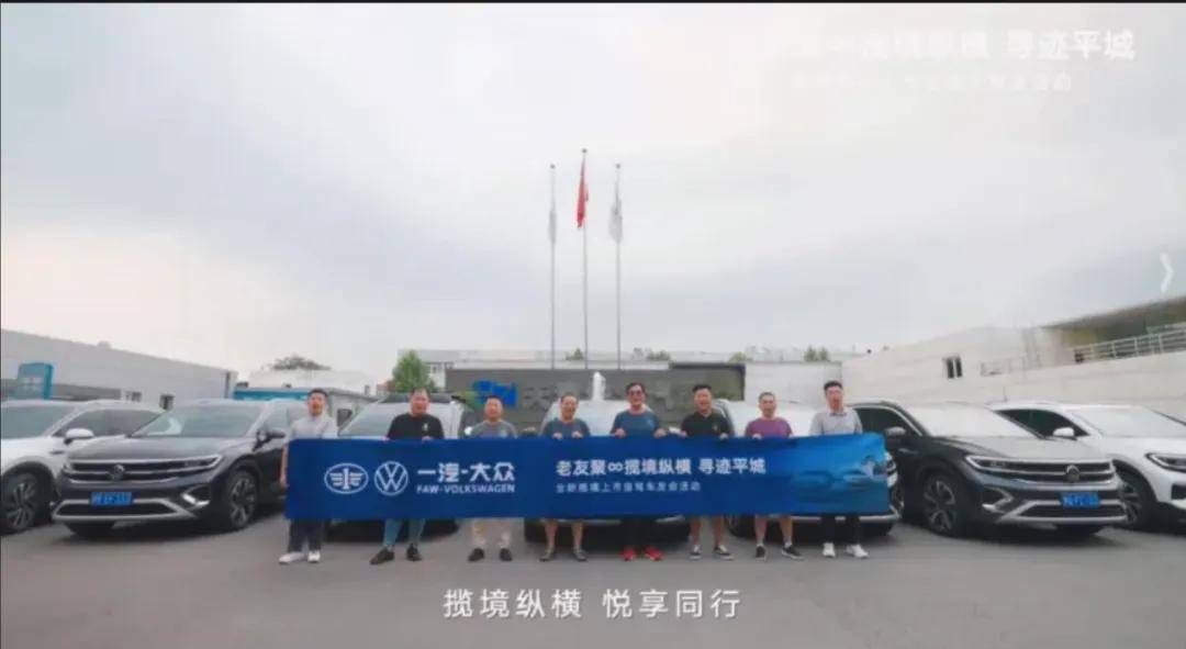 破局同质化怪圈 一汽-大众通过“老友记”重构客户关系 诠释信任与陪伴