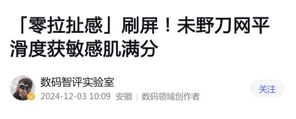 未野往复式剃须刀实测：23000高转速暴力输出，首款迷你五刀头直追千元级