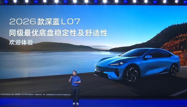 2026款深蓝L07上市 售价13.59-15.59万