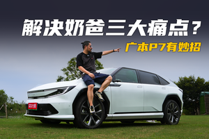 80后奶爸亲测：开一台本田的电车是什么感受？
