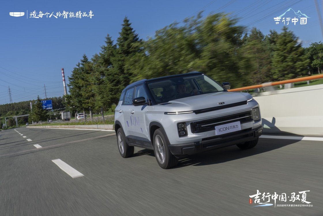 吉行中国·驭夏——2025 吉利汽车夏日纳凉企划长白山站