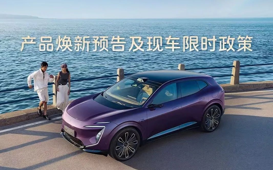 预告焕新计划+发布在售款权益：阿维塔、极氪引领车圈新玩法？