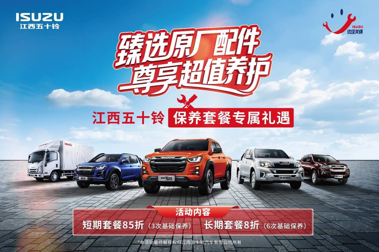 江西五十铃上门服务，把专业养护送到车主家门口