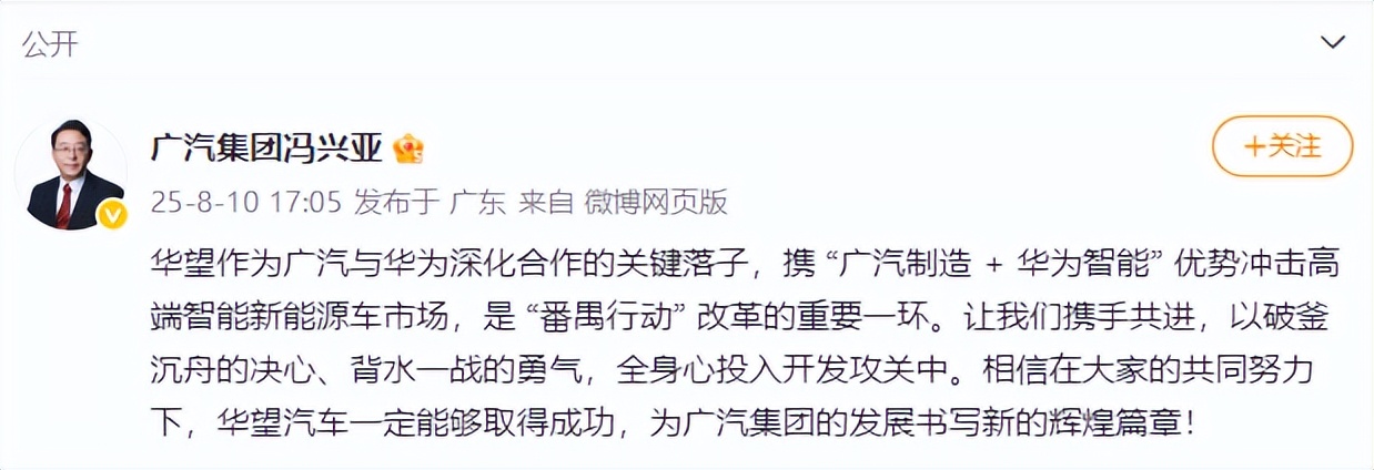 广汽痛定思痛，华望渐入佳境，2026年首款车型或登场？
