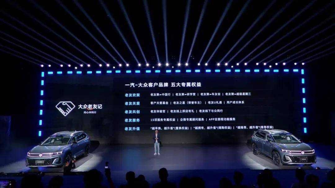 破局同质化怪圈 一汽-大众通过“老友记”重构客户关系 诠释信任与陪伴