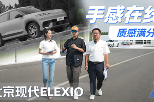 开起来有“德味”的韩国电车？北京现代ELEXIO