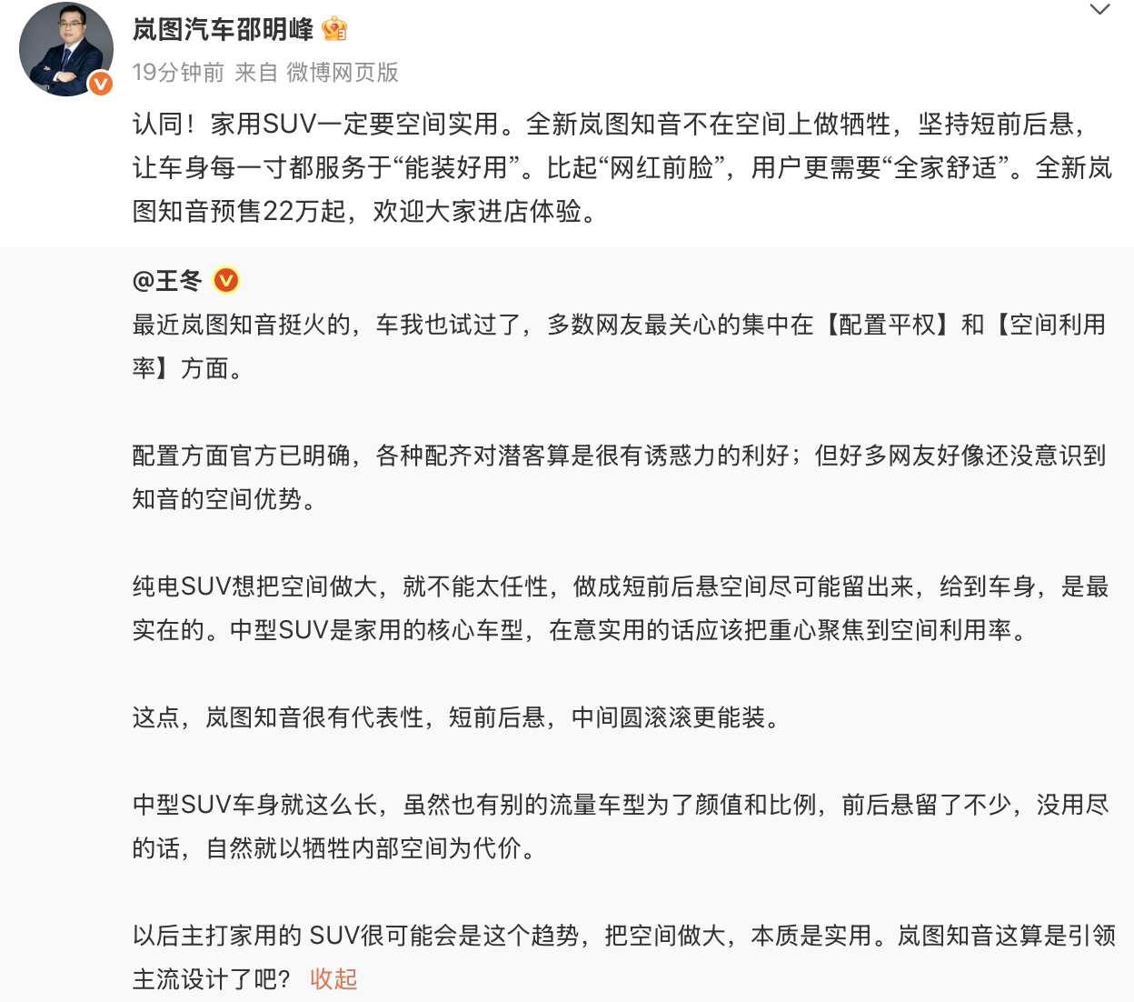 拒绝盲目跟风！为何说全新岚图知音短前悬，更符合家用需求？