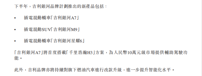 “一个吉利”：巨舰领航