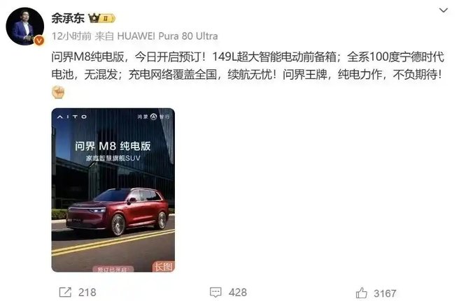 40万级纯电赛道“新王者”来啦！问界M8纯电版8月上市