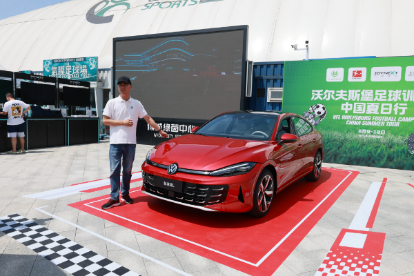 “擎”牵狼堡 “凌”感上场 全新凌渡L助力2025沃尔夫斯堡足球夏令营宁波站圆满收官