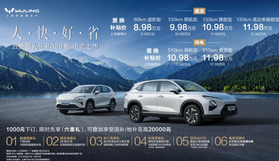 置换补贴价8.98万起！五菱星光S 2025款正式上市